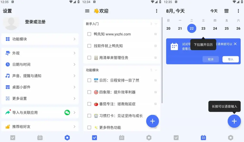 图片[1]-嘀嗒清单 (TickTick) v7.7.0.1 轻便高效的任务管理软件 | 解锁高级版-WEAI - 哇额喵